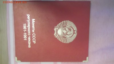 Албом для погодовки СССР 1961-1991 Коллекционер - DSCF1950.JPG
