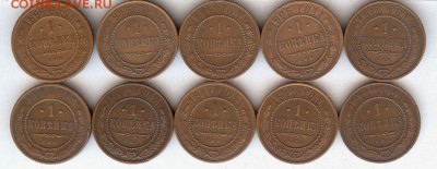 Копейки Николая-2.С 1899г по 1916г 10 шт До 16.03.2015 - 013