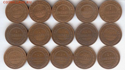 Копейки Николая-2.С 1914г по 1916г. (15 шт)До 16.03.2015 - 015