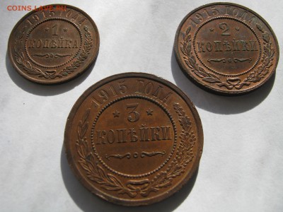 1, 2, 3 копейки 1915. ХОРОШИЕ. - 026.JPG