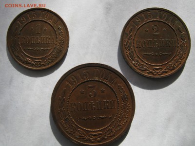 1, 2, 3 копейки 1915. ХОРОШИЕ. - 025.JPG