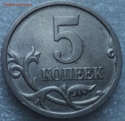 5 коп 2005 СП шт  3.1 А3-РЕДКАЯ!!! - DSC01751-2