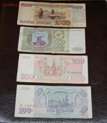 1993 год, 100, 200, 500 и 1000 рублей - DSC00100.JPG