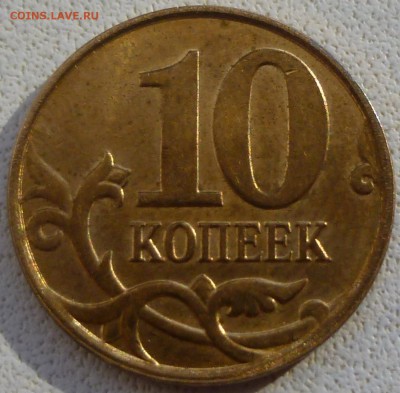 10 копеек 2014 определение - P1010963а