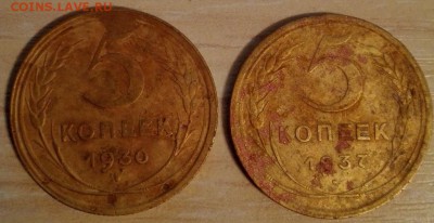 лот 5 коп 1930, 1937; 10 коп. 1937; 15 коп. 1949 - 1