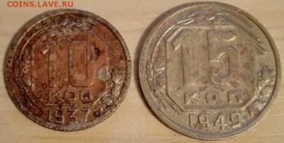 лот 5 коп 1930, 1937; 10 коп. 1937; 15 коп. 1949 - 3