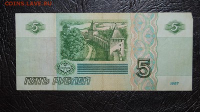 5 рублей 1997 - DSC09804.JPG