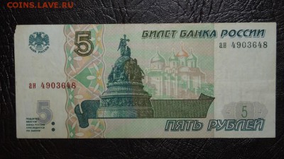 5 рублей 1997 - DSC09802.JPG