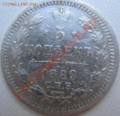 5 копеек 1889 11.06 в 21-00 Москвы - IMG_3681