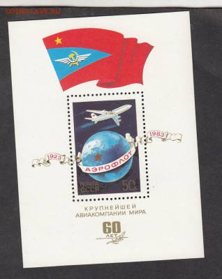 марки СССР блок чистый аэрофлот 1983 - 24