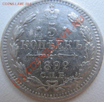 5 копеек 1892 11.06 в 21-00 Москвы - IMG_3685