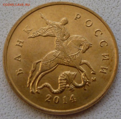 10 копеек 2014 определение - P1010968а