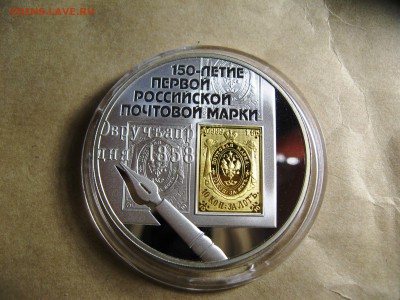 3 руб 150лет первой почтовой Марки лот №1 17,03,2015  22-00 - IMG_6068.JPG