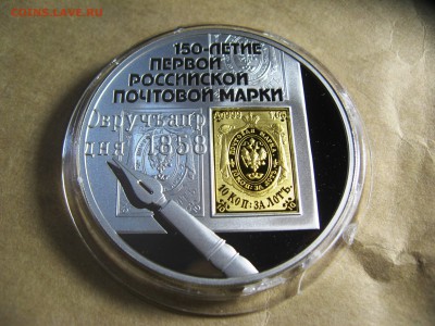 3 руб 150лет первой почтовой Марки лот №2 17,03,2015  22-00 - IMG_6071.JPG