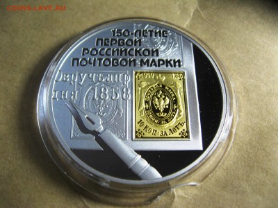 3 руб 150лет первой почтовой Марки лот №3 17,03,2015  22-00 - IMG_6073.JPG