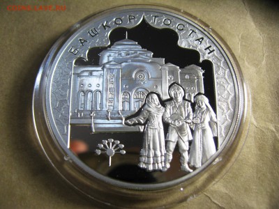 3 руб.Башкортостан лот №1  17,03,15  22-00 - IMG_6075.JPG