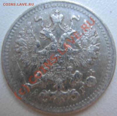 5 копеек 1893 11.06 в 21-00 Москвы - IMG_3688