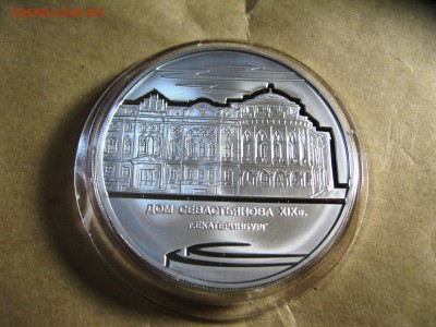 3 руб Дом Севастьянова Екатеринбург 17,03,15  22-00 - IMG_6080.JPG