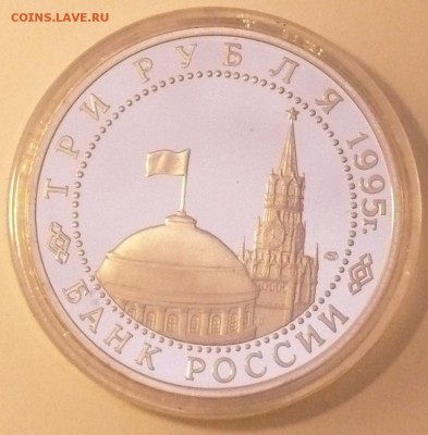3 рубля 1995 г., Вена; до 15.03.2015, 22:00 - 06