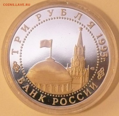 3 рубля 1995 г., Вена; до 15.03.2015, 22:00 - 05