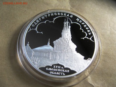 3 руб Одигитриевская церковь смоленская.обл 17,03,15  22-00 - IMG_6082.JPG