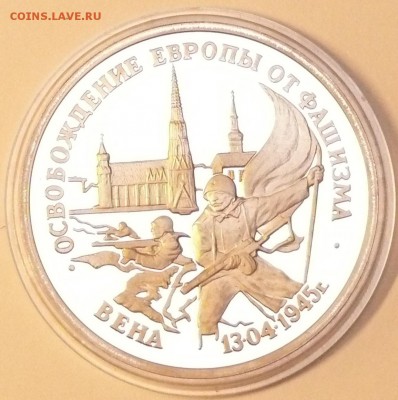 3 рубля 1995 г., Вена; до 15.03.2015, 22:00 - 03