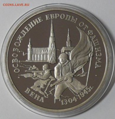 3 рубля 1995 г., Вена; до 15.03.2015, 22:00 - 02