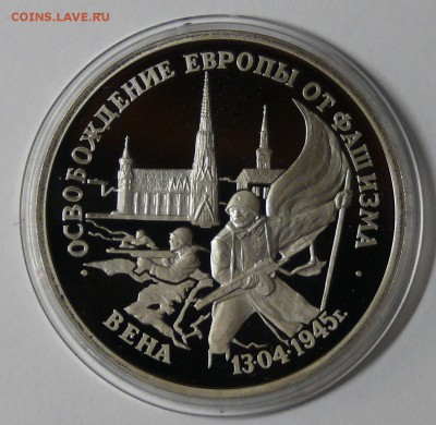 3 рубля 1995 г., Вена; до 15.03.2015, 22:00 - 01