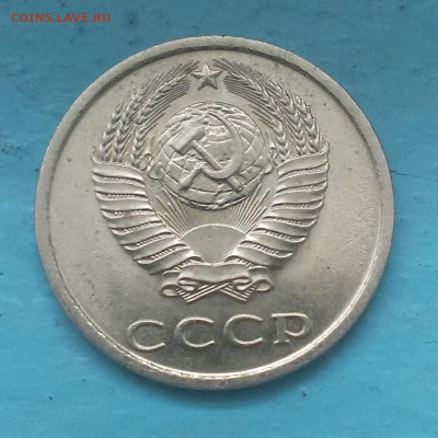 20 копеек 1980 г. - IMAG1350
