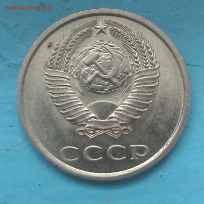 20 копеек 1980 г. - IMAG1347
