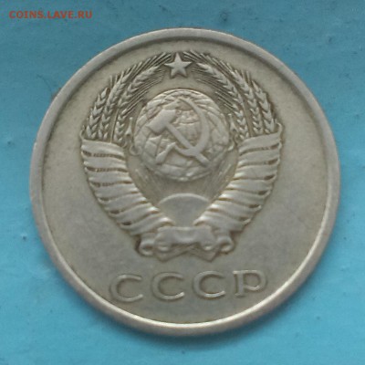 20 копеек 1980 г. - IMAG1352