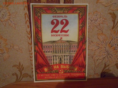 Открытка Все на выборы 1953 года 16.03.15. - DSCN1927[1].JPG