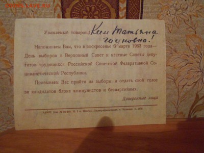Открытка Все на выборы 1963 года 16.03.15. - DSCN1930[1].JPG