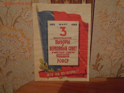 Открытка Все на выборы 1963 года 16.03.15. - DSCN1929[1].JPG
