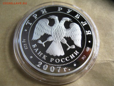 3руб Международный полярный год лот №1  17,03,2015  22-00 - IMG_6090.JPG