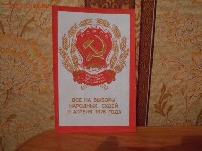 Приглашение на выборы 1976 года. 16.03.15. - DSCN1931[1].JPG