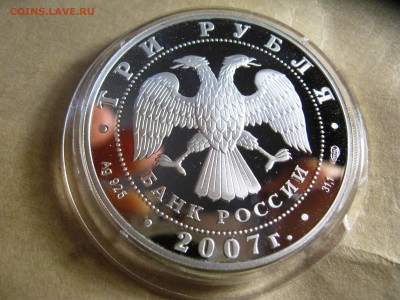 3руб Международный полярный год лот №2  17,03,2015  22-00 - IMG_6093.JPG