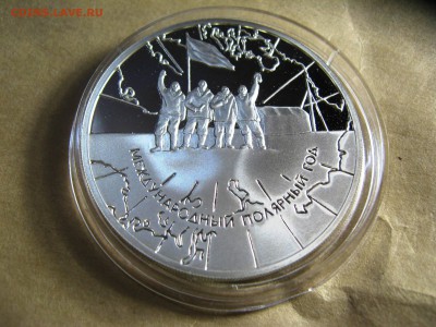 3руб Международный полярный год лот №2  17,03,2015  22-00 - IMG_6091.JPG