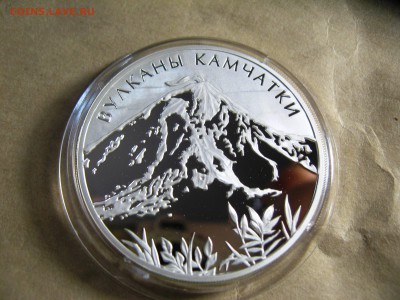 3 рубля ВУЛКАНЫ КАМЧАТКИ   до   17,03,15   22-00 - IMG_6094.JPG