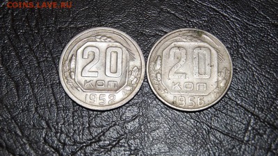 1952-57 год, 3,15,10,20 копеек - DSC00113.JPG