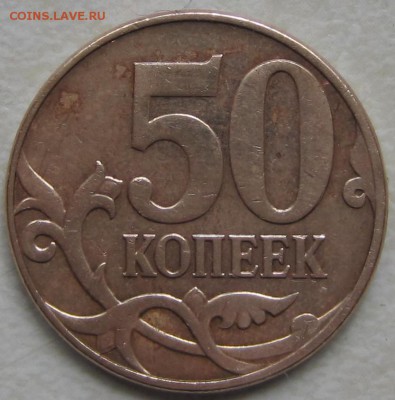50 коп, 2010 какой ШТ? - IMG_1370.JPG