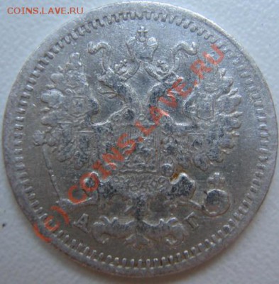 5 копеек 1899 АГ 11.06 в 21-00 Москвы - IMG_3691