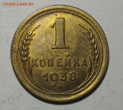 1 коп 1938г. Красивая до 17.03 22.00 - 20150310_211659