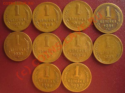 1копейка в хорошем сохране 1946-1957 до 10.06.10г. 21.00мск - IMG_0659