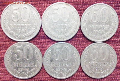 50 копеек 1961-85, 12 шт. - 1