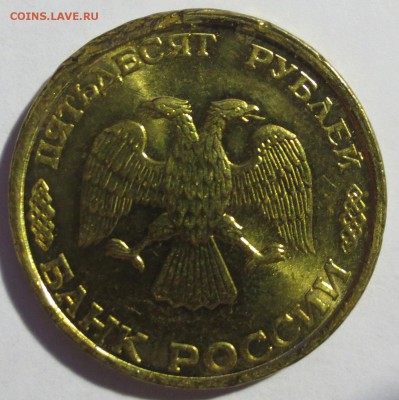 50 рублей 1993 года. Брак? - IMG_2668.JPG