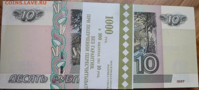 попался еще 1 корешок 10 р - P1120604.JPG