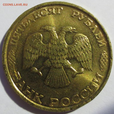 50 рублей 1993 года. Брак? - IMG_2665.JPG