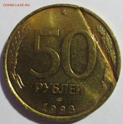 50 рублей 1993 года. Брак? - IMG_2662.JPG