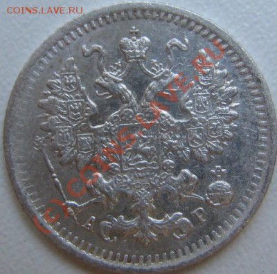 5 копеек 1903г АР 11.06  в 21-00 Москвы - IMG_3700